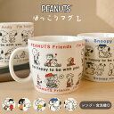 マグカップ 大きい スヌーピー マグ スープマグ かわいい おしゃれ 380ml 磁器 レディース 女の子 プレゼント ギフト クリスマス 誕生日 お祝い 電子レンジ対応 食洗機対応 食器 カップ オラフ ウッドストック アンディ マーシー チャーリー・ブラウン グッズ 雑貨 キッチン