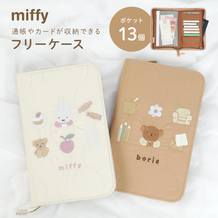 マルチケース ミッフィー ボリス miffy boris 母