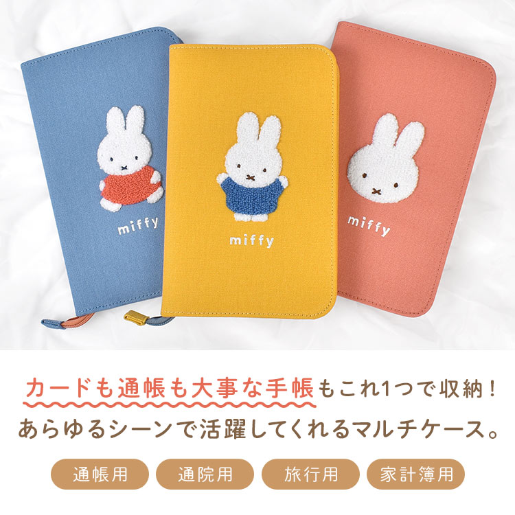 マルチケース miffy ミッフィー 通帳 母子手帳 キャラクター お薬手帳 かわいい パスポート 入れ ファスナー お金 家計管理 マルチポーチ カード ケース 保険証 診察券 通院 縦型 大容量 大きめ A5 小銭入れ おしゃれ サガラ 刺繍 カラフル イエロー オレンジ ブルー 女性 3