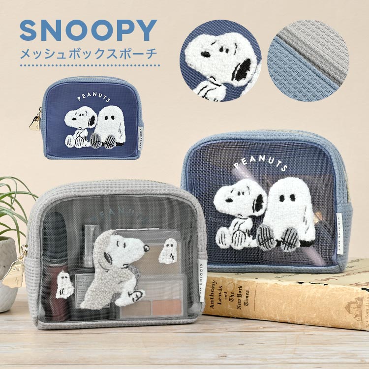 ポーチ 女の子 小物入れ ポーチ スヌーピー おばけ SNOOPY ミニポーチ キャラクター かわいい メイク コスメ 化粧ポーチ 自立 スリム 持ち歩き コンパクト 小さめ おしゃれ 可愛い シンプル メッシュ キャラクター グレー ブルー 女子 子供 女の子 高校生 中学生 小学生 大人 レディース