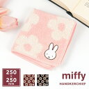 ハンカチ ミッフィー miffy レディース ハンカチタオル ハンドタオル ギフト タオルハンカチ レディース 贈り物 大人 子供 ミニタオル 25cm かわい...