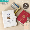 パスポートケース SNOOPY スヌーピー 旅行 トラベルグッズ カード収納付き ペンホルダー付き レディース かわいい おしゃれ パスポートカバー チケットホ...