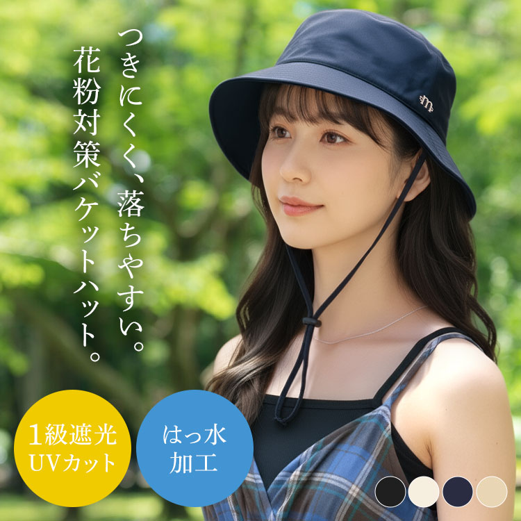 バケットハット 花粉対策 帽子 milsa ミルサ レディース 春夏 つば広 バケハ 1級遮...
