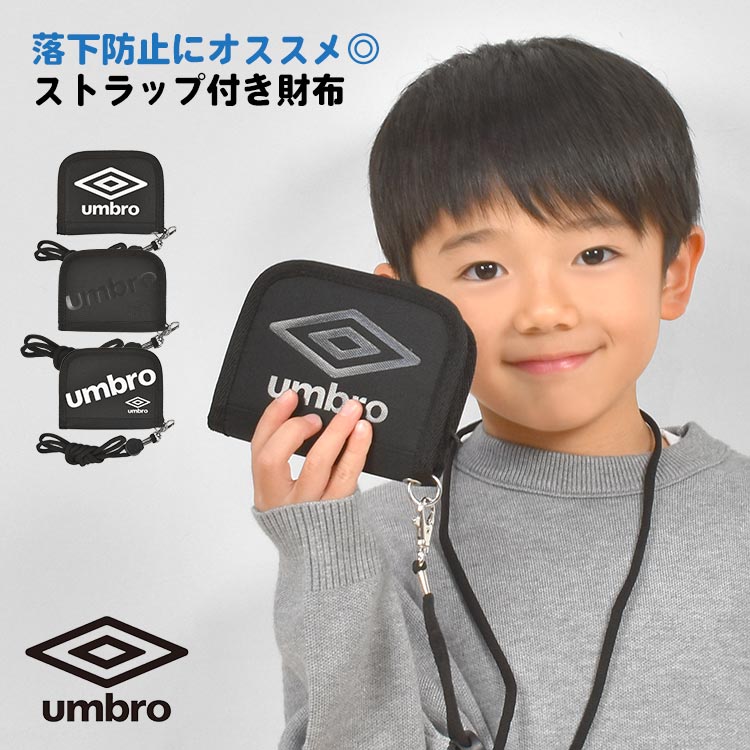 子供 財布 男の子 二つ折り小学生 umbro アンブロ キッズ ウォレット ジュニア 定期入れ 男子 中学生 黒 コンパクト 軽い 小銭入れ ネックストラップ ストラップ付き 置き忘れ 落下防止 小さい コインケース カードケース ブラック シンプル ファスナー 高学年 サッカー少年