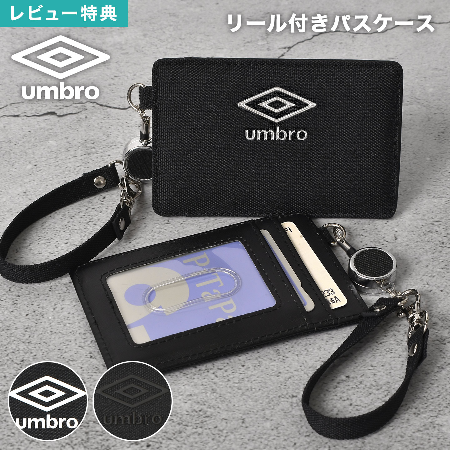楽天hauhauパスケース 男の子 リール付き umbro アンブロ 中学生 高校生 メンズ 定期入れ 定期ケース シンプル 小学生 男子 子供 子ども 大人 スポーツブランド ブラック 黒 通学 通勤 習い事 カード収納 2枚 軽い 軽量 薄型 ロゴ ワンポイント かっこいい おしゃれ 定期券入れ ギフト