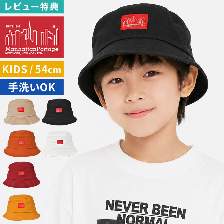 Details 【キッズツイルバケットハット】 幼稚園年中頃から小学校低学年のお子さまにおすすめ！シンプルで使いやすい、マンハッタンポーテージのバケットハットです。 どんな服装にも合わせやすく、通園・通学や公園遊び、お出かけなど幅広いシーンで活躍します。 コットン素材を使用しているため肌触りが良く、暑い季節でも快適なかぶり心地。 手洗い可能なので、汗をかきやすい季節も清潔にお使いいただけます。毎日気軽に使いやすいバケットハットです。 ブランド名 Manhattan Portage / マンハッタンポーテージ 品番 MP231 サイズ 頭囲：約54cm 高さ：約9cm つばの長さ：約5cm 素材 綿100％ 生産国 中国 ご注意 ※表記サイズより、多少の誤差があることがございます。 ※商品の画像はできる限り実物に近づけるよう配慮しておりますが、お使いのモニターやご覧になる環境によりましてはカラーの見え方に差が出る場合がございます。ご了承くださいませ。 ※メール便発送の場合タグを切ってパッケージから出して発送する場合があります。ご了承くださいませ。 関連キーワード 小学 1年 2年 3年 4年 5年 6年 一年 二年 三年 四年 生 小学校 小学生 保育園 保育所 幼稚園 入園 入学 準備 入園準備 入学準備 通園 通学 子ども 子供 こども キッズ ジュニア 息子 娘 孫 女性 女子 女の子 ガールズ レディース girl 男性 男子 男の子 ボーイズ メンズ boy バースデー 誕生日 プレゼント プチ ミニ ギフト おしゃれ オシャレ お洒落 かわいい 可愛い カワイイ シンプル かっこいい カッコいい カッコイイ バケットハット Manhattan Portage マンハッタンポーテージ MP231 帽子 54cm 手洗い サイズ調整可能 年中 年長 熱中症 紫外線対策 日除け 日よけ 日差し 防止 綿100% ブラック ベージュ オレンジ ホワイト レッド イエロー 黒 茶色 白 赤 黄色 ブランド マンハッタン バケハ 子供帽子 キッズハット サファリハット かわいい ロゴ ワンポイント 洗える 公園 お出かけ 外出 アウトドア レジャー オールシーズン 春 夏 秋 冬幼稚園年中頃から小学校低学年のお子さまにおすすめ！シンプルで使いやすい、マンハッタンポーテージのバケットハットです。 どんな服装にも合わせやすく、通園・通学や公園遊び、お出かけなど幅広いシーンで活躍します。 コットン素材を使用しているため肌触りが良く、暑い季節でも快適なかぶり心地。 手洗い可能なので、汗をかきやすい季節も清潔にお使いいただけます。毎日気軽に使いやすいバケットハットです。 ＼ 大人用サイズはこちら ／ ＼ こちらもおすすめ ／ ギフトラッピング対応商品ラッピングについての詳細はコチラ ▲詳細は画像をクリックしてご確認ください→