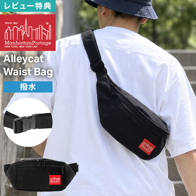 Details 【Alleycat Waist Bag】 ニューヨークの公道で繰り広げられる、メッセンジャーたちのハードコアな自転車レースにその名を由来するウエストバッグ。 ショルダーベルトは自由に長さを調整でき、ウエストバッグとしてはもちろん、クロスボディバッグやヒップバッグとしても使える汎用性の高さが魅力です。スタイルやシーンに合わせて持ち方を変えられ、フェスやライブ、アウトドアなどアクティブなシーンにもぴったり。 コンパクトなサイズ感ながら、500mlペットボトルや長財布も収納できる実用的な容量を確保。前面にはファスナーポケットを備え、細かな荷物も整理して収納できます。 ボディにしっかりフィットする設計で動きやすく、日常使いからアクティブなシーンまで幅広く活躍。Manhattan Portageのウエストバッグを代表する、ベストセラーアイテムです。 ※長財布(10cm×20cm程度)、500mlペットボトル収納可能 ブランド名 Manhattan Portage / マンハッタンポーテージ 品番 MP1101 サイズ 約H12×W46(上部)×D6cm 重量 約192g 素材 1000D CORDURA Classic Fabric 生産国 台湾 ご注意 ※表記サイズより、多少の誤差があることがございます。 ※商品の画像はできる限り実物に近づけるよう配慮しておりますが、お使いのモニターやご覧になる環境によりましてはカラーの見え方に差が出る場合がございます。ご了承くださいませ。 関連キーワード 10代 20代 30代 40代 50代 60代 高校 大学 高校生 大学生 通勤 息子 娘 孫 女性 女子 女の子 ガールズ レディース girl 男性 男子 男の子 ボーイズ メンズ boy 父 母 おかあさん おとうさん パパ ママ シニア おじいちゃん おばあちゃん お爺ちゃん お婆ちゃん 祖父 祖母 じいじ ばあば バースデー 誕生日 プレゼント プチ ミニ ギフト お祝い お返し 粗品 景品 送別会 イベント 母の日 父の日 クリスマス クリスマスプレゼント バレンタイン チョコ以外 ホワイトデー おしゃれ オシャレ お洒落 かわいい 可愛い カワイイ シンプル かっこいい カッコいい カッコイイ マンハッタンポーテージ ウエストバッグ Manhattan Portage はっ水 撥水 コーデュラ ペットボトル 収納 B6 小さめ 小さい コンパクト 黒 ブラック ボディバッグ ボディバック ウエストポーチ ヒップバッグ ヒップバック ワンショルダー 手ぶら バッグ カバン 鞄 斜め掛け 肩掛け 旅行 散歩 アウトドア レジャー ジム ウォーキング ジョギング フェス ライブ マンハッタン Alleycat Waist Bag CORDURA ウェストバッグ ウェストポーチ ボディーバッグ ヒップポーチ ショルダーバッグ 丈夫 長財布 入る お出かけ 自転車 スポーツ 登山 ハイキング ブランドニューヨークの公道で繰り広げられる、メッセンジャーたちのハードコアな自転車レースにその名を由来するウエストバッグ。 ショルダーベルトは自由に長さを調整でき、ウエストバッグとしてはもちろん、クロスボディバッグやヒップバッグとしても使える汎用性の高さが魅力です。 スタイルやシーンに合わせて持ち方を変えられ、フェスやライブ、アウトドアなどアクティブなシーンにもぴったり。 カジュアルな装いにはもちろん、シンプルなコーディネートのアクセントとしても活躍。 Tシャツやスウェットなどのラフなスタイルにも自然に馴染み、いつもの着こなしに程よい存在感をプラスします。 身体に自然と馴染みやすいフォルムで、動きに合わせてしっかりフィット。 軽快な持ち心地で、歩いたり自転車に乗ったりするアクティブなシーンでも動きを妨げにくく、快適に持ち運べます。 日常のお出かけからフェスやアウトドアまで、身軽に楽しみたいシーンに活躍するアイテムです。 身軽に出かけたい日にちょうどいい、コンパクトなサイズ感。 スマートフォンや財布など、外出に必要なアイテムをすっきり収納でき、必要なものだけをスマートに持ち運べます。 ※長財布(10cm×20cm程度)、500mlペットボトル収納可能 高い耐久性を誇る1000Dコーデュラ生地を採用。摩耗や擦れに強く、毎日の使用にも頼もしく応えてくれるタフな素材です。 ＼ こちらもおすすめ ／ ギフトラッピング対応商品ラッピングについての詳細はコチラ ▲詳細は画像をクリックしてご確認ください→