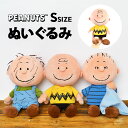 ぬいぐるみ キャラクター かわいい チャーリーブラウン Sサイズ CB PEANUTS ライナス ピッグペン スヌーピーの仲間 SNOOPY かわいい ソフトぬいぐるみ スヌーピー 北欧 グッズ 雑貨 イエロー S キッズ 子供 おもちゃ 誕生日 人形 丸頭 ホワイトデー プレゼント ギフト