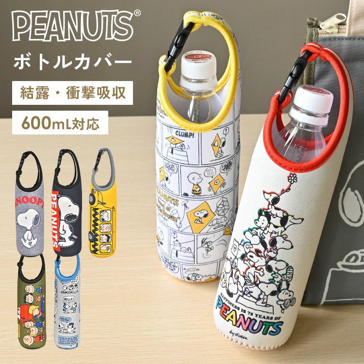 楽天市場】スヌーピー ステンレス ボトルホルダーの通販 楽天市場】スヌーピー ステンレス ボトルホルダーの通販