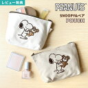 ポーチ キャラクター スヌーピー SNOOPY PEANUTS 化粧ポーチ メイクポーチ 小物入れ 収納 グッズ ミニポーチ トラベルポーチ かわいい おしゃれ スヌーピー&ベア 大人 学生 持ち歩き 携帯用 女子高生 プレゼント ギフト 大きめ 可愛い コスメポーチ ホワイト モカ ブラウン
