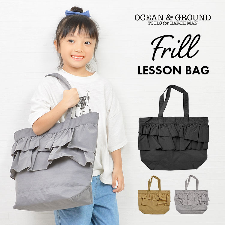 レッスンバッグ OCEAN＆GROUND 女の子 フリル かわいい 大きめ ネームホルダー オーシャンアンドグラウンド 通園 通学 トートバッグ 手さげ 子供 おけいこバッグ 1025001 習い事 塾 幼稚園 保育園 小学生 入学 新学期 遠足 お泊り おしゃれ 鞄 ガーリー 新入学 プレゼントのサムネイル