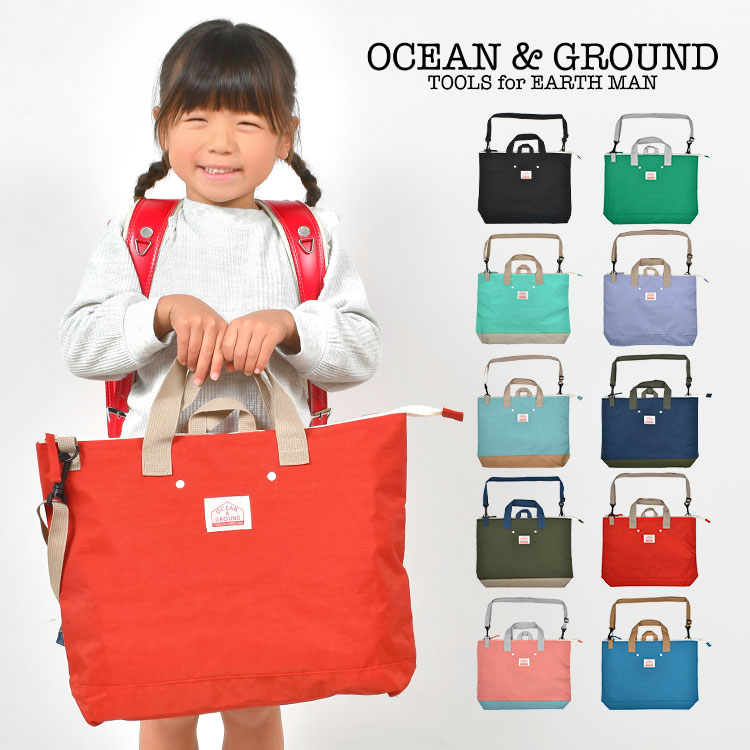 楽天hauhauレッスンバッグ オーシャンアンドグラウンド ocean＆ground 女の子 男の子 ショルダー マチ付き 小学校 幼稚園 保育園 おけいこバッグ 手提げバッグ 小学生 子供 キッズ シンプル おしゃれ トートバッグ A4 B4 入園 入学 準備 ファスナー付き 斜めがけ 通園 通学 習い事 塾