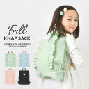 ナップサック Ocean&Ground 女の子 体操着入れ フリル リュック 体操着袋 かわいい 巾着 オーシャンアンドグラウンド 通園 通学 遠足 おしゃれ 体操服入れ 入学準備 入園 入学 小学1年生 持ち手付き 巾着袋 着替え袋 幼稚園 パステル ピンク 水色 ブルー ブラック 黒 ミント(4)