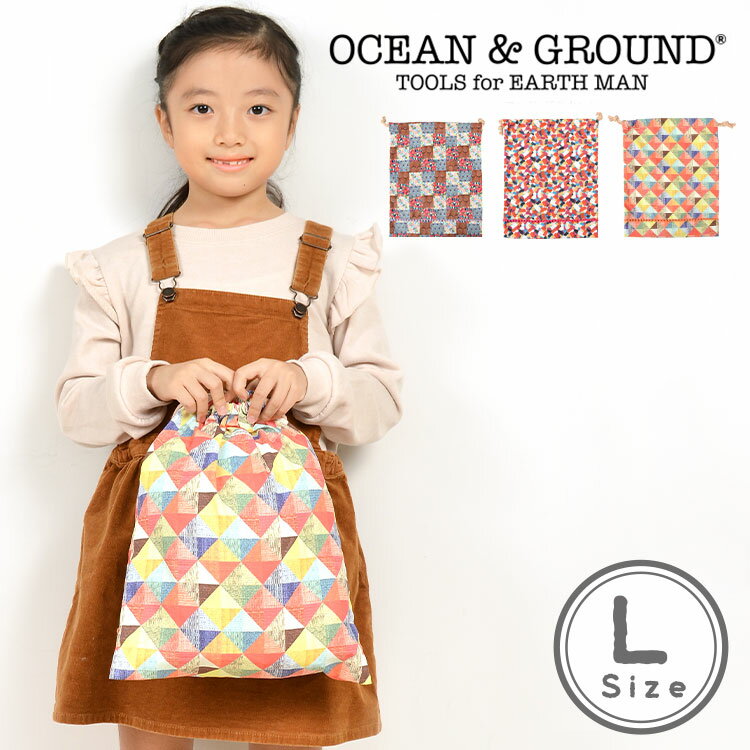 巾着袋 体操着入れ Ocean＆Ground 大 Lサイズ かわいい おしゃれ 北欧 巾着 ブランド 着替え 上靴 体操服袋 シューズバッグ 子ども 女の子 幼稚園 保育園 小学生 小学校 ママ 通学 入学準備 入学 入園 通園 ポーチ 小物入れ テキスタイル ギフト オーシャンアンドグラウンドのサムネイル