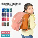 ランドセルカバー 女の子 男の子 収納 OCEAN＆GROUND オーシャンアンドグラウンド ポケット付き ランドセル カバー 入学 準備 入園 新入学 小学生 撥水 はっ水 通学 キッズ 入学祝い かわいい おしゃれ 無地 シンプル 子ども 手ぶら 反射 リフレクター 保護 大容量 便利 防災