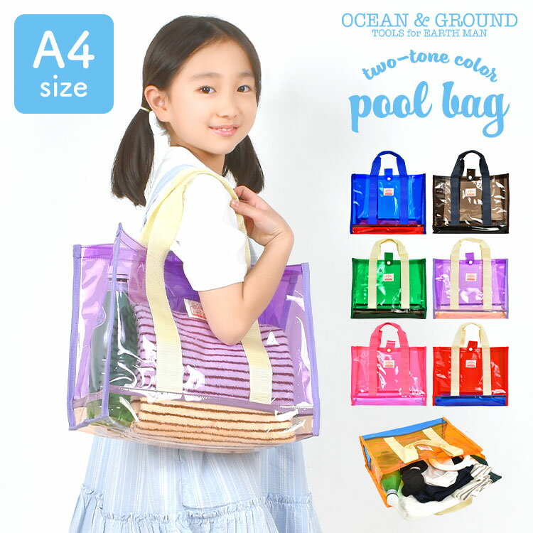 楽天hauhauプールバッグ キッズ 女の子 小学生 男の子 子供 ocean&ground オーシャンアンドグラウンド ビーチバッグ トート 水泳バッグ スイムバッグ スイミングバッグ ビニールバッグ クリアバッグ 透明 防水 ビニール バッグ おしゃれ かわいい 無地 中学生 小学校 海 海水浴 水泳