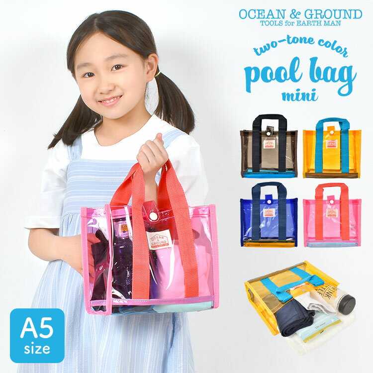 プールバッグ 保育園 男の子 女の子 幼稚園 キッズ ocean&ground オーシャンアンドグラウンド ビーチバッグ ビニールバッグ ミニ スイムバッグ 水泳バッグ クリアバッグ 透明 防水 ビニール バッグ トートバッグ 小 小学生 子供 海 水遊び 大人 ジム スパバッグ 温泉バッグのサムネイル