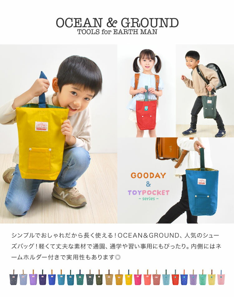 キッズ シューズバッグ OCEAN＆GROUND オーシャンアンドグラウンド 上履き おしゃれ 上靴 上ぐつ シューズケース バレエシューズ こども 子供 お弁当 通園 通学 新入学 新入園 プレゼント カラフル 女の子 男の子 かわいい 1515003 メール便OK 鞄