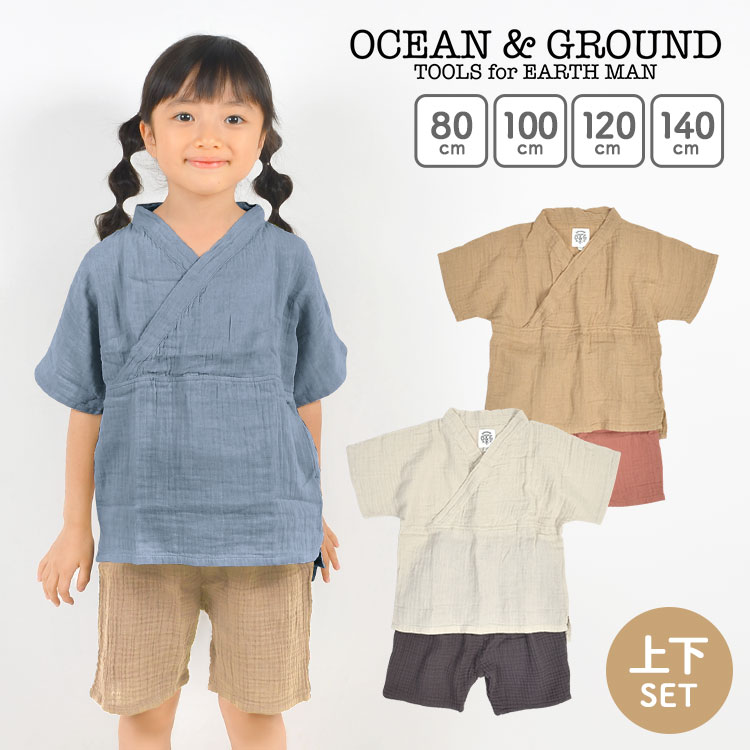 キッズ 甚平 パジャマ 和風 OCEAN＆GROUND オーシャンアンドグラウンド 男の子 女の子 ユニセックス 半袖 半ズボン 上下セット 夏用 和服 綿 コットン100% 楽 寝巻き パジャマ 80 100 120 140cm 子供 こども服 無地 小学生 幼稚園 おしゃれ かわいい ブランド ルームウェアのサムネイル