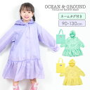 レインコート キッズ リュック対応 ocean ground オーシャンアンドグラウンド レインウェア フリル おしゃれ かわいい 小学生 保育園 通園 通学 ランドセル対応 90 100 110 120 130 cm ラベンダー イエロー ミント 収納バッグ付き 合羽 かっぱ カッパ 幼児 ジュニア 4414602