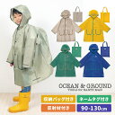 レインコート キッズ リュック対応 ocean ground オーシャンアンドグラウンド 男の子 女の子 レインウェア パイピング おしゃれ かわいい 小学生 保育園 通園 通学 ランドセル対応 90 100 110 120 130 cm ブルー グリーン イエロー ベージュ オリーブ 幼児 ジュニア 4414601