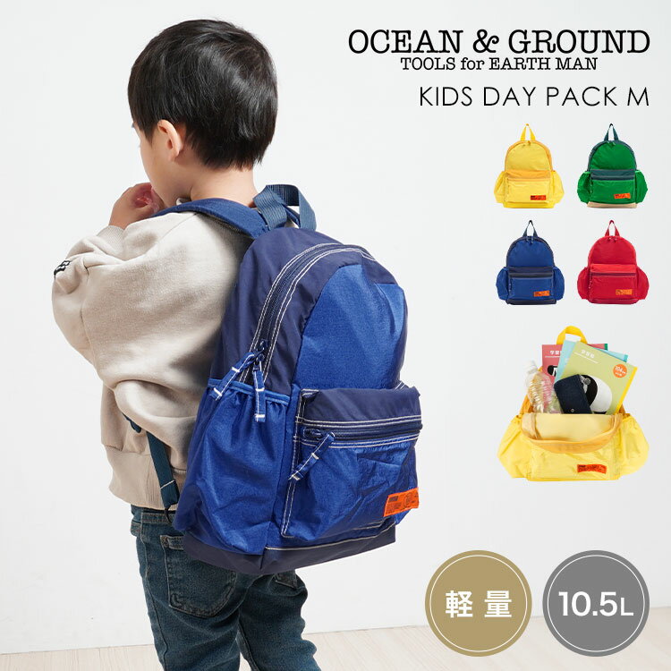 【5/15限定！抽選で最大100％ポイント還元★】リュック キッズ OCEAN＆GROUND オーシャンアンドグラウンド リュックサ…