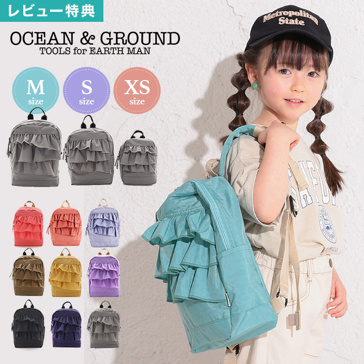 【特典あり】キッズ リュック 女の子 フリル オーシャンアンドグラウンド OCEAN＆GROUND おしゃれ リュックサック 4.5L 7L 10.5L 女の子 ガールズ 通園 通学 ベビー リュック 小学生 高学年 低学年 かわいい 1215103 遠足 ハーネス 幼稚園 子供 丈夫 通園バッグ カラフル