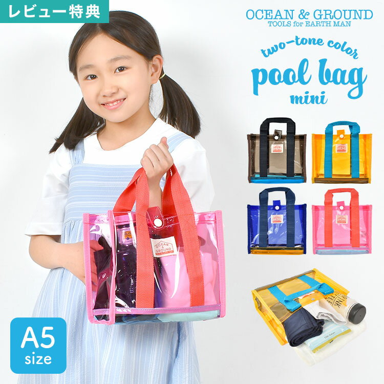 【特典あり】プールバッグ 保育園 男の子 女の子 幼稚園 キッズ ocean&gro...