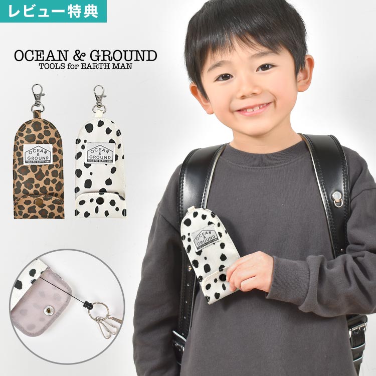楽天hauhauキーケース リール ランドセル Ocean＆Ground オーシャンアンドグラウンド 小学生 子供 子ども キッズ ランドセルキーケース 伸びる 女の子 男の子 ヒョウ柄 豹柄 アニマル柄 白 派手 防犯 紛失防止 鍵ケース キーカバー 鍵入れ カギ 入園 入学 通園 通学 かわいい おしゃれ