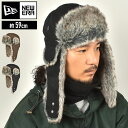 【12/20限定！抽選で最大100％ポイント還元★】フライトキャップ ニューエラ NEWERA トラッパー 13750841 13750838 メンズ レディース 耳当て付き 帽子 ファー パイロットキャップ 耳付き ロシア帽 冬用 防寒 暖かい ブランド ボア ロゴ ワンポイント スキー スノボ 雪 ブラ