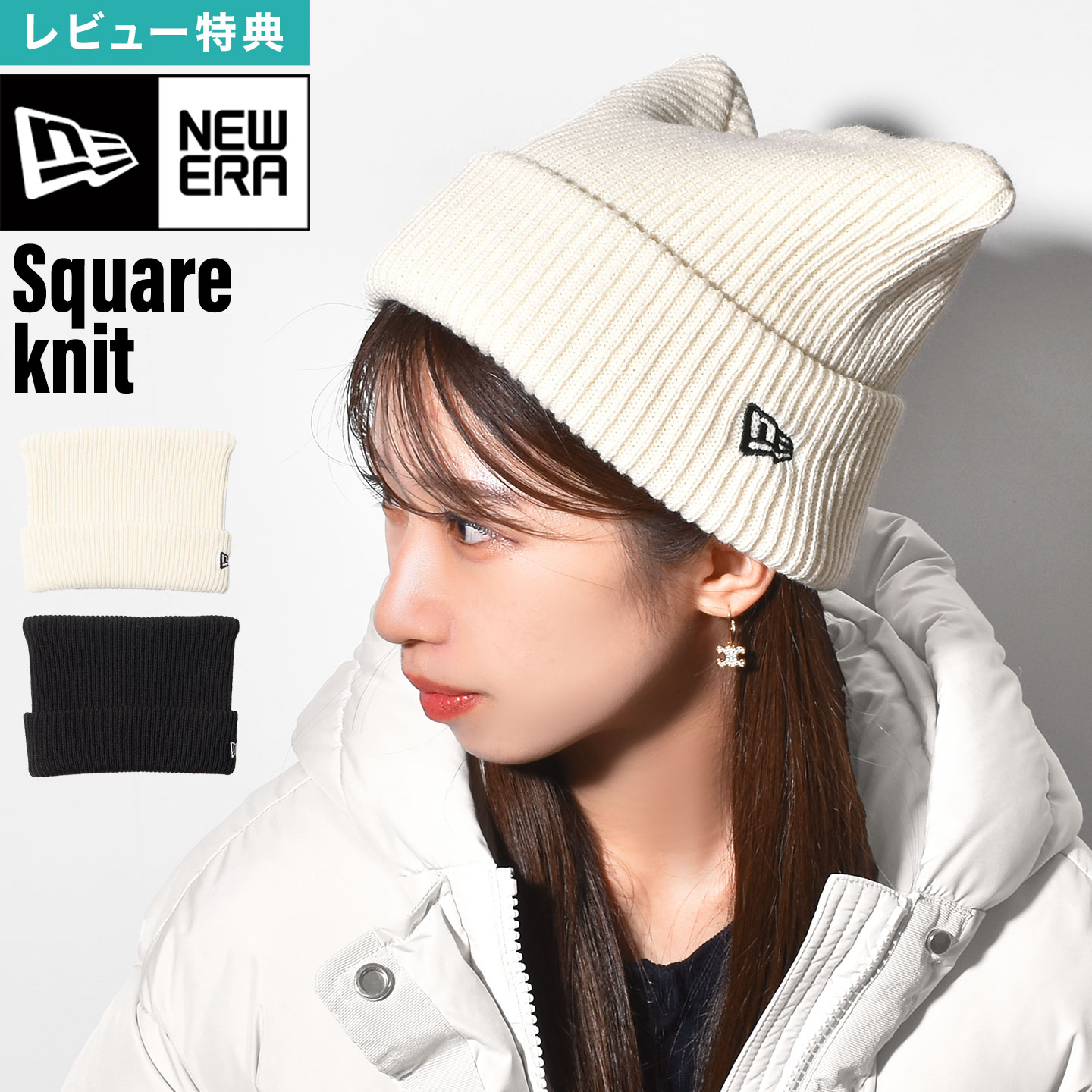 ニューエラ ニット帽 レディース 猫耳 NEWERA ブランド 正規品 14669919 14669923 ねこ耳 ネコ耳 スクエア ニットキャップ 女性 女子 オフホワイト ブラック 白 黒 アイボリー 秋冬 ワンポイント おしゃれ かわいい シンプル カジュアル ビーニー帽 プレゼント クリスマスのサムネイル