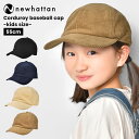 帽子 子供 キッズ コーデュロイ キャップ ニューハッタン newhattan JKC01 男の子 女の子 子ども こども 秋冬 ベースボールキャップ 55cm...