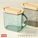 計量カップ 500ml フタ付き スヌーピー おしゃれ キャラクター かわいい SNOOPY メジャーカップ 計量コップ プラスチック はかり 目盛り 調理器具...
