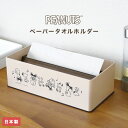ペーパータオルホルダー 壁掛け 穴開け不要 置き型 スヌーピー SNOOPY ペーパータオルケース おしゃれ マグネット 2way 収納 キッチンタオルホルダー...