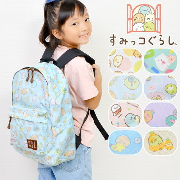 リュック キッズ すみっコぐらし sumikko gurashi リュック ジュニア 小学生 中学生 女子 女の子 子供 低学年 高学年 大人 キッズ リュックサック 14L A4 キャラクター ゆるキャラ ゆるかわ 軽量 軽い 通学 通園 遠足 パステル おしゃれ かわいい カラフル ポップ 雑貨