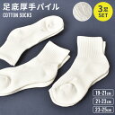 靴下 キッズ 男の子 女の子 3足組 白靴下 スクール 3足セット こども 大人 女性 レディース くつ下 日本製 無地 シンプル リブ 厚手 19 20 21...
