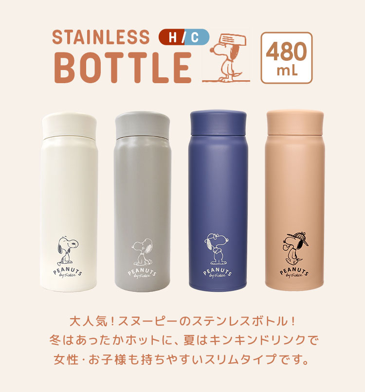 水筒 ステンレスボトル 保温 保冷 スヌーピー おしゃれ キャラクター 480ml 直飲み モノトーン シンプル 北欧 コンパクト ボトル キッズ 子供 かわいい SNOOPY ステンレス 広口 スリム 遠足 部活 マグボトル 保冷ボトル 通勤 通学 大人 中学生 高校生 女子高生 ランチ 軽量