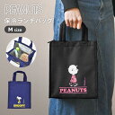 スヌーピー ランチトート バッグ 保冷 かわいい おしゃれ キャラクター SNOOPY 保冷バッグ お弁当 小さめ M ランチバッグ スクエア 子供 大人 女子 男子 お弁当バッグ レディース メンズ 高校生 中学生 通学 通勤 マチ 広い 自立 クーラーバッグ シンプル ブラック ネイビー(3)