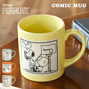 マグカップ スヌーピー ピーナッツ マグ コップ 大人可愛い レンジ対応 おしゃれ キャラクター SNOOPY 食洗機対応 かわいい 陶器 日本製 シンプル コ...