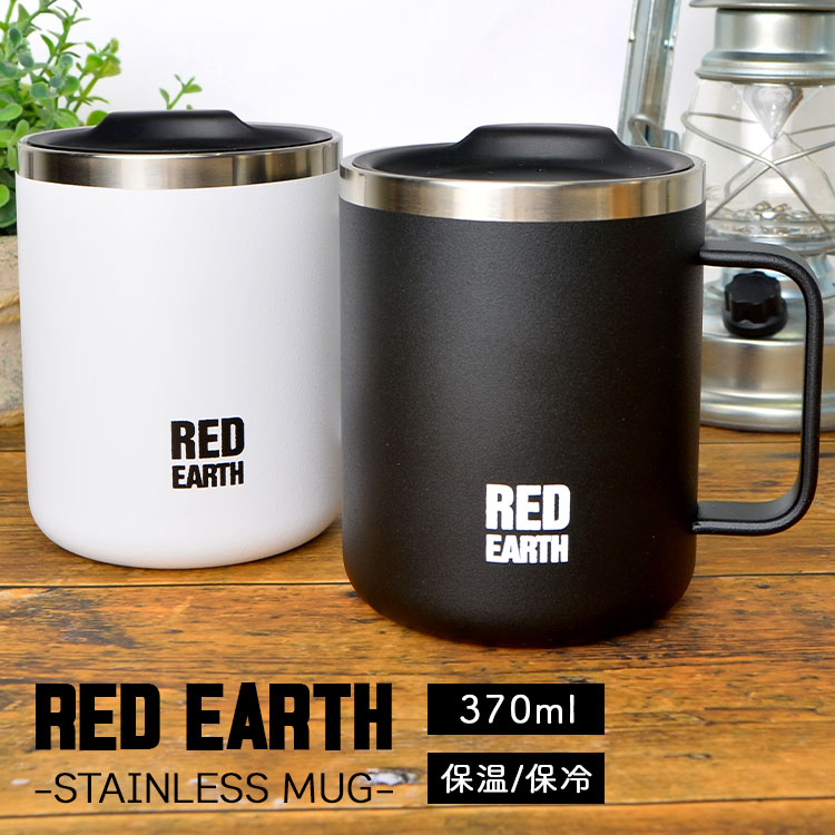 マグカップ 保温 保冷 マグカップ おしゃれ ふた付き ステンレス RED EARTH レッドアース 370ml レディース メンズ かわいい 真空断熱構造 女性 男性 白 黒 ホワイト ブラック シンプル かっこいい 通勤 オフィス コップ キャンプ アウトドア プレゼント 誕生日 ギフト