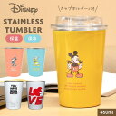 タンブラー 保温 保冷 ディズニー Disney ミッキー ミニー ドナルド キャラクター ステンレスタンブラー ステンレスグラス コンビニ コーヒータンブラー 460ml ステンレス グラス イエロー ピンク ブルー 食器 雑貨 小物 キャラクター ギフト 誕生日 プレゼント レディース