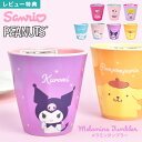 メラミンカップ キャラクター スヌーピー サンリオ 割れない プラスチック コップ メラミンタンブラー シナモロール ポムポムプリン クロミ ポチャッコ メラミンコップ 子供 キッズ 女の子 かわいい おしゃれ 軽い 軽量 メラミン樹脂 丈夫 食器 カップ 幼稚園 保育園 小学校