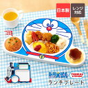 お子様ランチ プレート ドラえもん きかんしゃトーマス お皿 子供 仕切り 皿 食器 日本製 レンジ対応 割れない ランチプレート ランチ皿 子ども キッズ 幼...