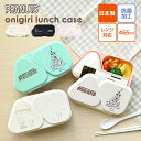 hauhauで買える「スヌーピー お弁当箱 おにぎり ケース SNOOPY OSK オーエスケー おにぎりランチケース 2個用 キャラクター かわいい おしゃれ おにぎり型 ランチボックス 三角 おむすび 弁当箱 おかず おむすびケース レンジ対応 日本製 抗菌 押し型 おにぎりメーカー 簡単 時短 大人 子供」の画像です。価格は1,100円になります。