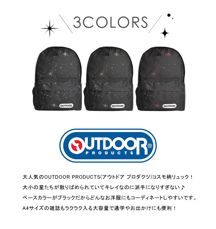 リュック OUTDOOR PRODUCTS アウトドア プロダクツ レディース メンズ 通学 コスモ 宇宙柄 リュックサック 17L 12479615 マザーズバッグ おしゃれ 遠足 かわいい バックパック 高校生 通勤 大容量 PCスリーブ 可愛い 軽量 アウトドア 送料無料 中学生 防災 バッグ