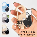 カラビナ キーホルダー ごリラックス キャラクター ロッカーキー風カラビナ ストラップ キーチェーン キーリング 鍵 かわいい おしゃれ バスグッズ バス用品 かわいい 便利 サ活 雑貨 プレゼント プチ ミニ ギフト 景品 ブルー グレー 木目 青 ごりら 銭湯 温泉 お揃い ペア