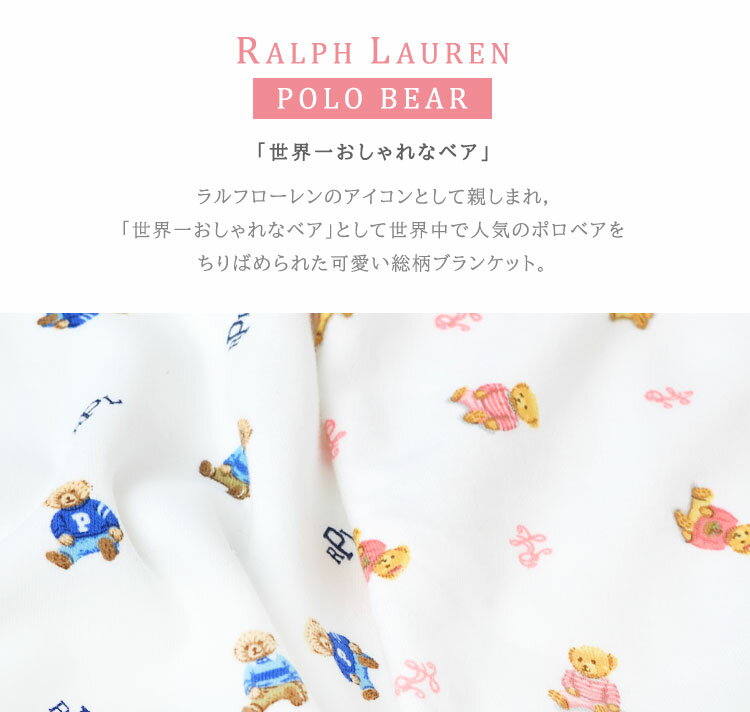 ブランケット ベビー RALPH LAUREN ラルフローレン ブランド ボーイズ ガールズ 子供 子ども 出産祝い お祝い 出産 ギフト プレゼント ポロ ポロラルフローレン 男の子 女の子 ベア クリスマス 赤ちゃん 冷え対策 防寒 コットン 綿 おしゃれ かわいい かっこいい 送料無料