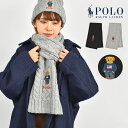 ラルフローレン マフラー（メンズ） マフラー POLO RALPH LAUREN ポロ ラルフローレン レディース メンズ ブランド ベア ポロベア クマ くま 帽子 ウール混 ワンポイント おしゃれ かわいい プレゼント 刺繍 フリーサイズ 秋冬 シンプル 通学 通勤 防寒 厚手 キッズ 大人 あったか ケーブル編み ざっくり ロゴ