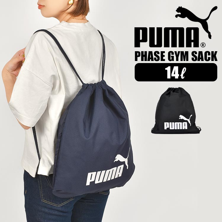 ナップサック 女の子 PUMA プーマ レディース メンズ キッズ 子供 男の子 小学生 中学生 高校生 体操着入れ リュック ジムバッグ サブバッグ 14L ブラック ネイビー ピンク ジュニア サッカー フットサル 学校 クラブ 部活 通学 通勤 体操 ジム スポーツ ブランド メール便