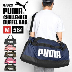 ボストンバッグ puma プーマ メンズ レディース 大容量 ショルダーバッグ 2way 58L ボストン バッグ 鞄 修学旅行 男子 女子 旅行 合宿 部活 遠征 林間学校 076621 スポーツ ブランド 軽量 軽い 小学生 中学生 高校生 大きい ロゴ 通勤 通学 大型 斜めがけバッグ かっこいい